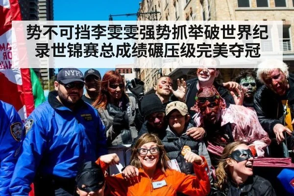 势不可挡李雯雯强势抓举破世界纪录世锦赛总成绩碾压级完美夺冠