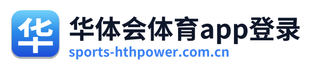 华体会体育app登录